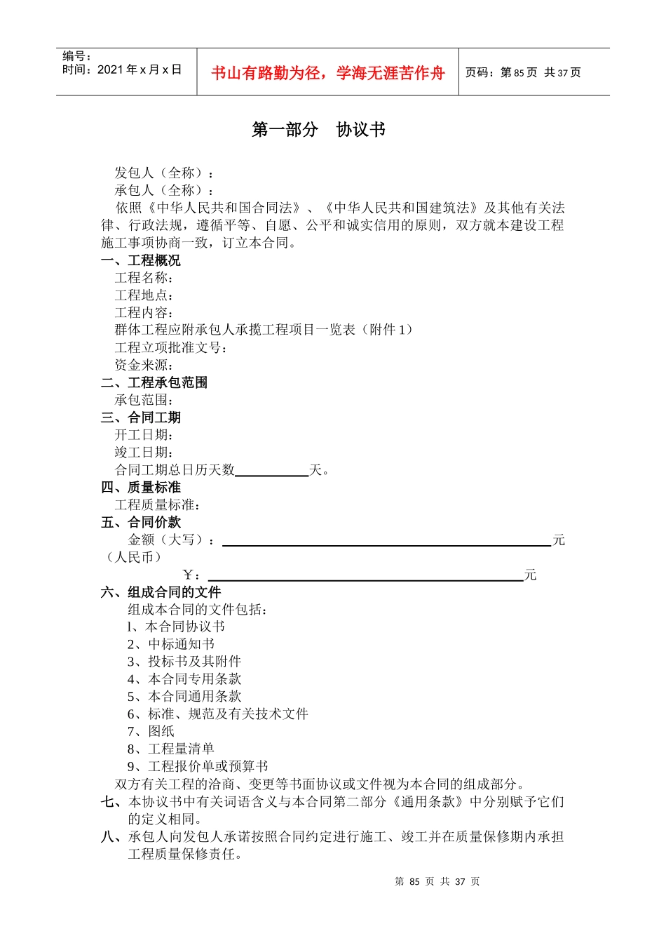 建设工程施工合同示范文本建设部制_第3页