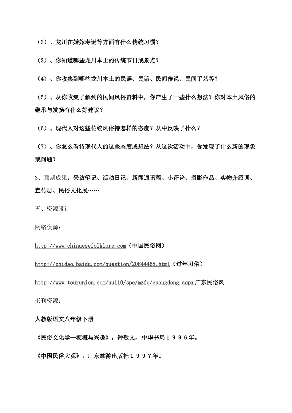 八年级语文下册 《综合性学习：到民间采风去》教案 人教新课标版_第3页