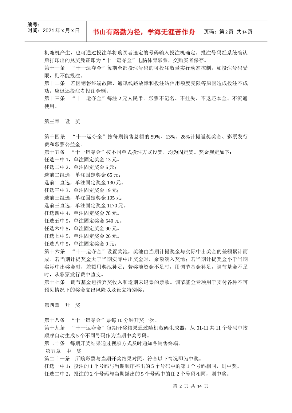 山东省体彩玩法规则_第2页