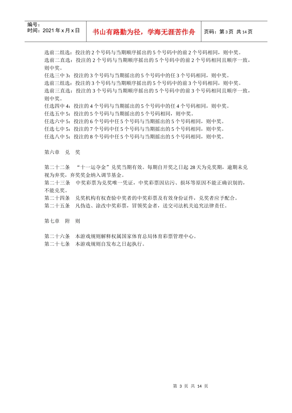山东省体彩玩法规则_第3页