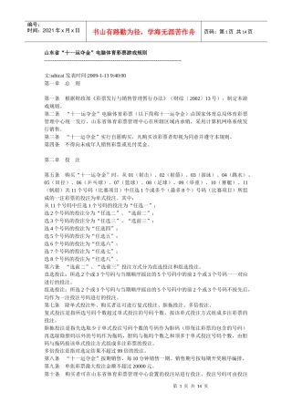 山东省体彩玩法规则