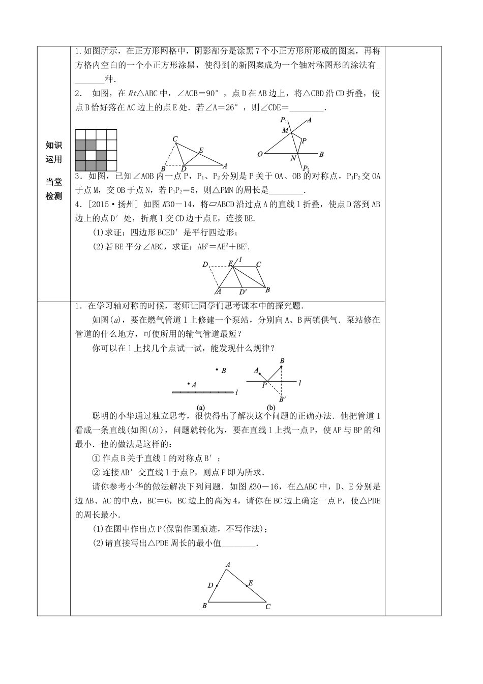 中考数学第一轮复习 第30课时 轴对称和中心对称教案-人教版初中九年级全册数学教案_第2页
