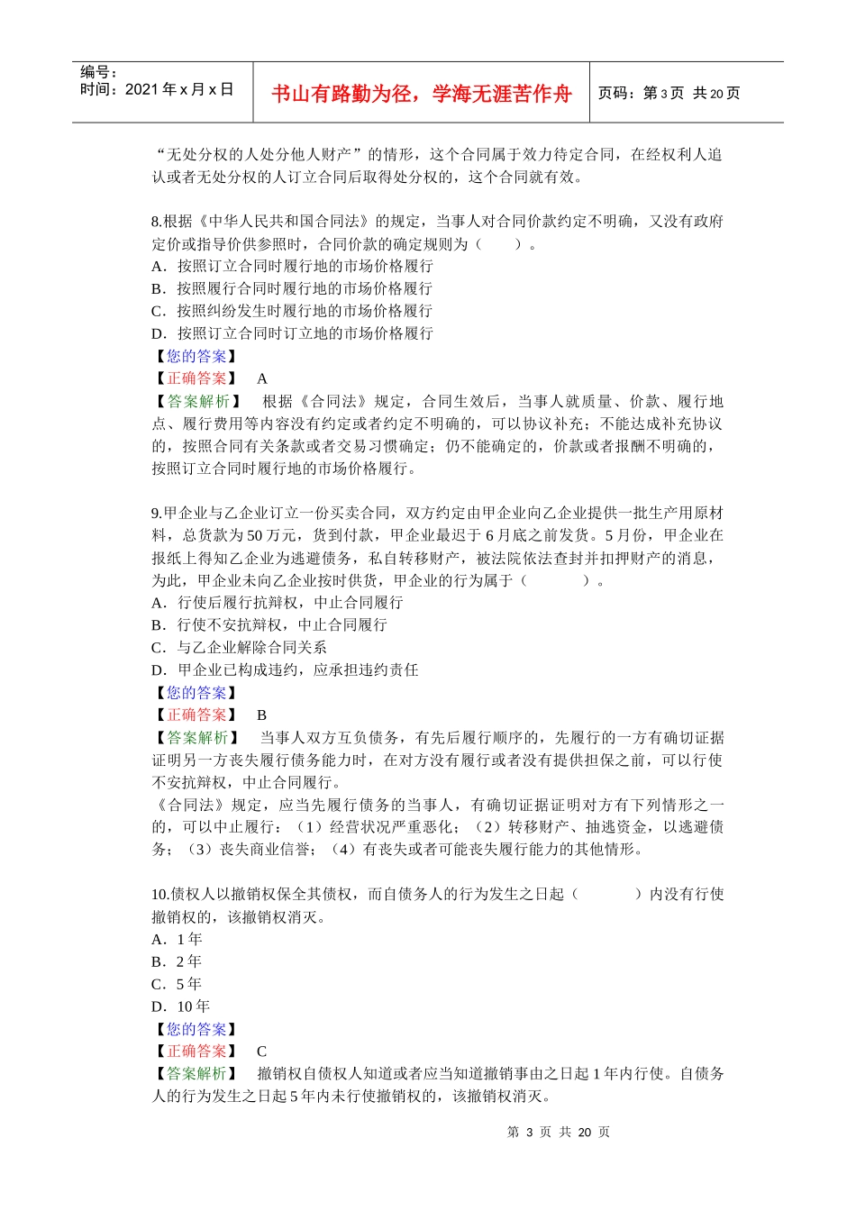 第 七 章　合同法律制度（答案解析）_第3页