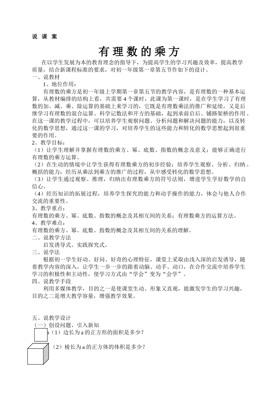中考数学全国优质课说课教案精品——有理数的乘方_第1页
