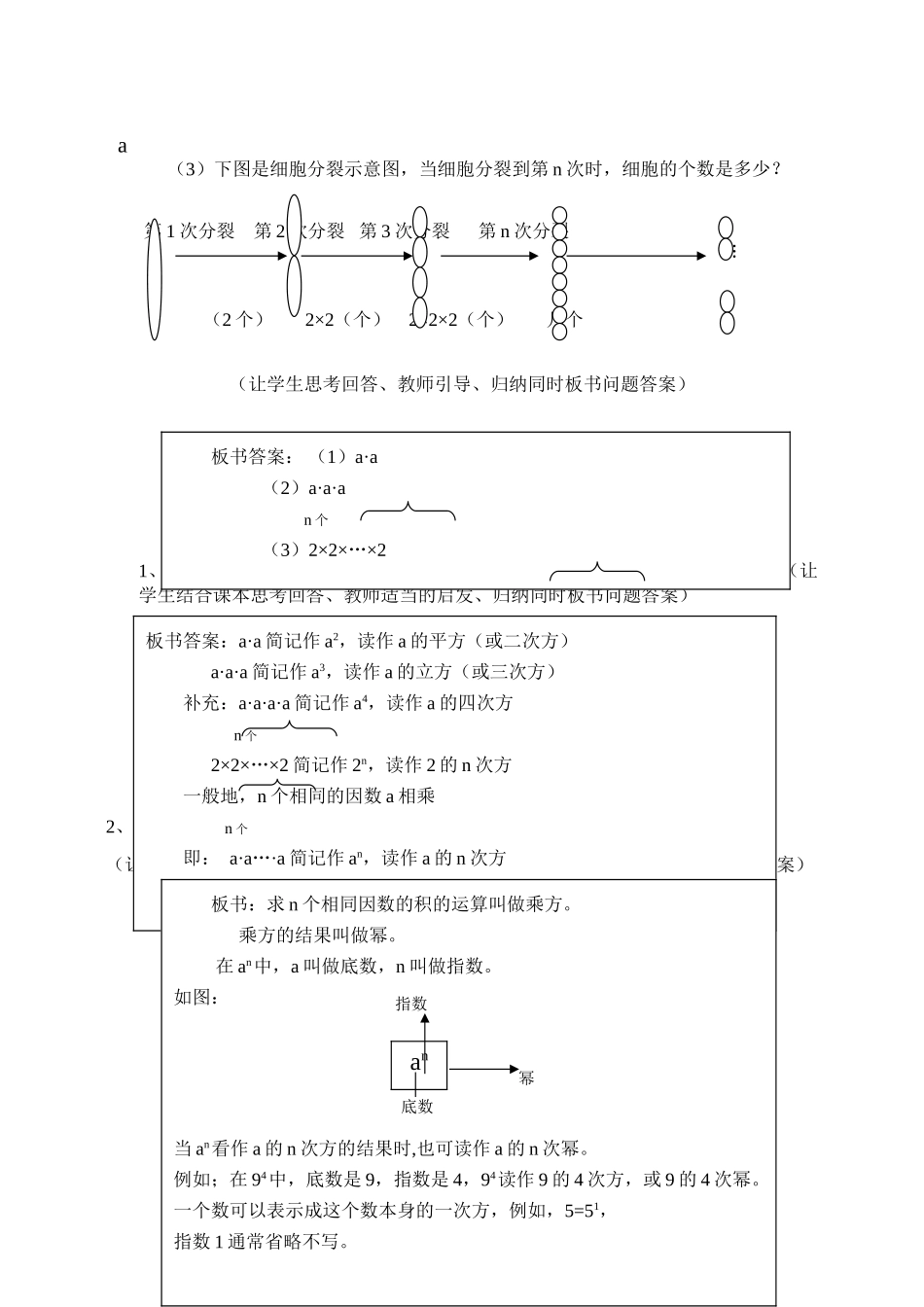 中考数学全国优质课说课教案精品——有理数的乘方_第2页