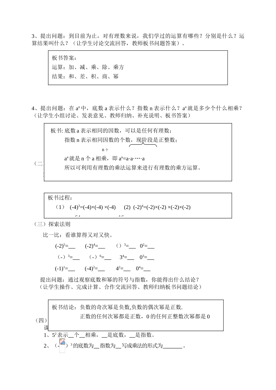 中考数学全国优质课说课教案精品——有理数的乘方_第3页