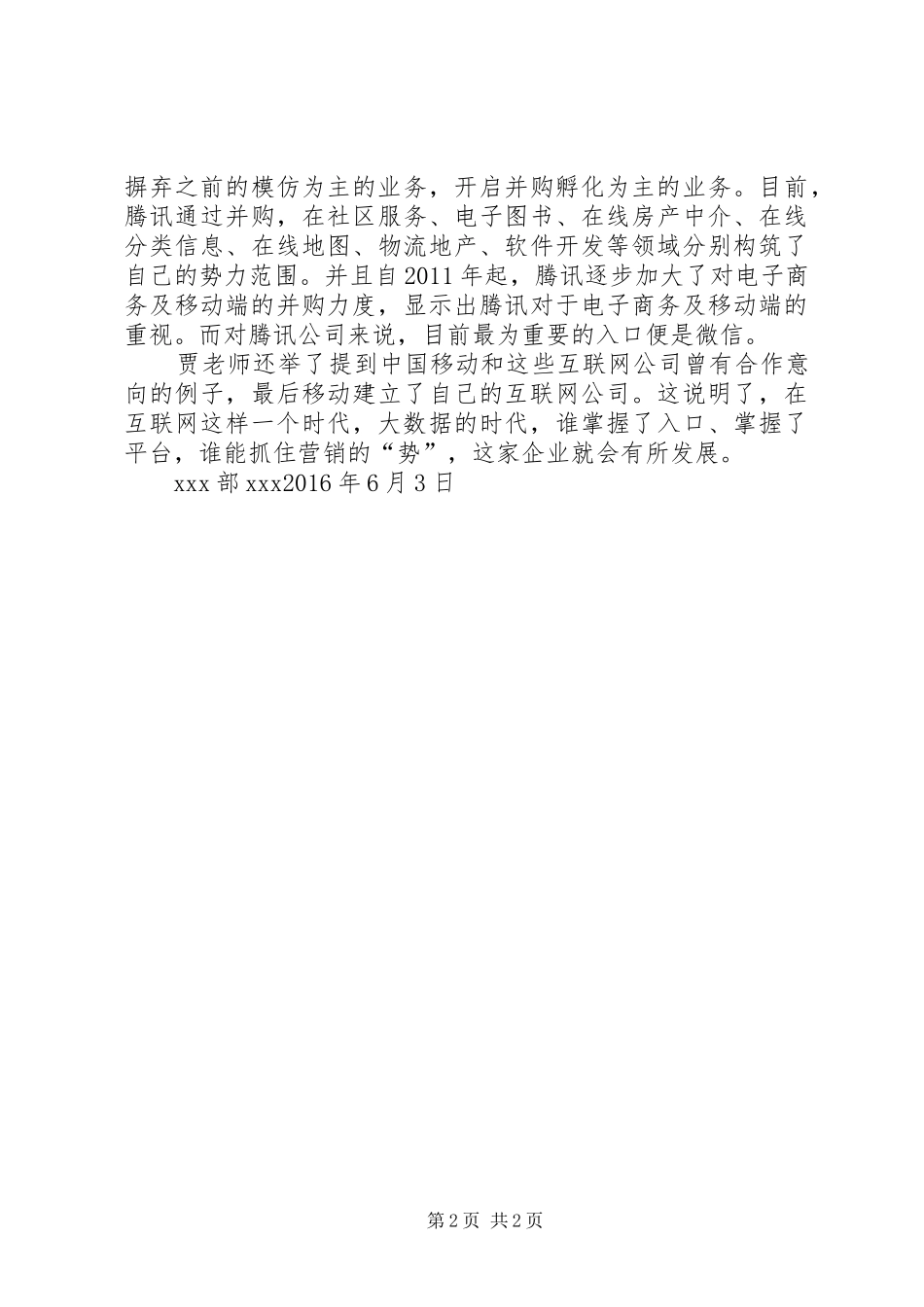 《大数据时代掘金之道》培训心得体会_第2页