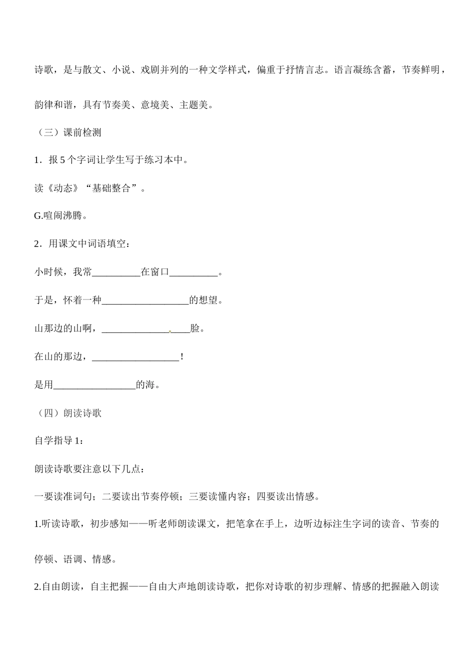 广东省汕头市龙湖实验中学七年级语文上册 第1课 在山的那边教案 新人教版_第2页