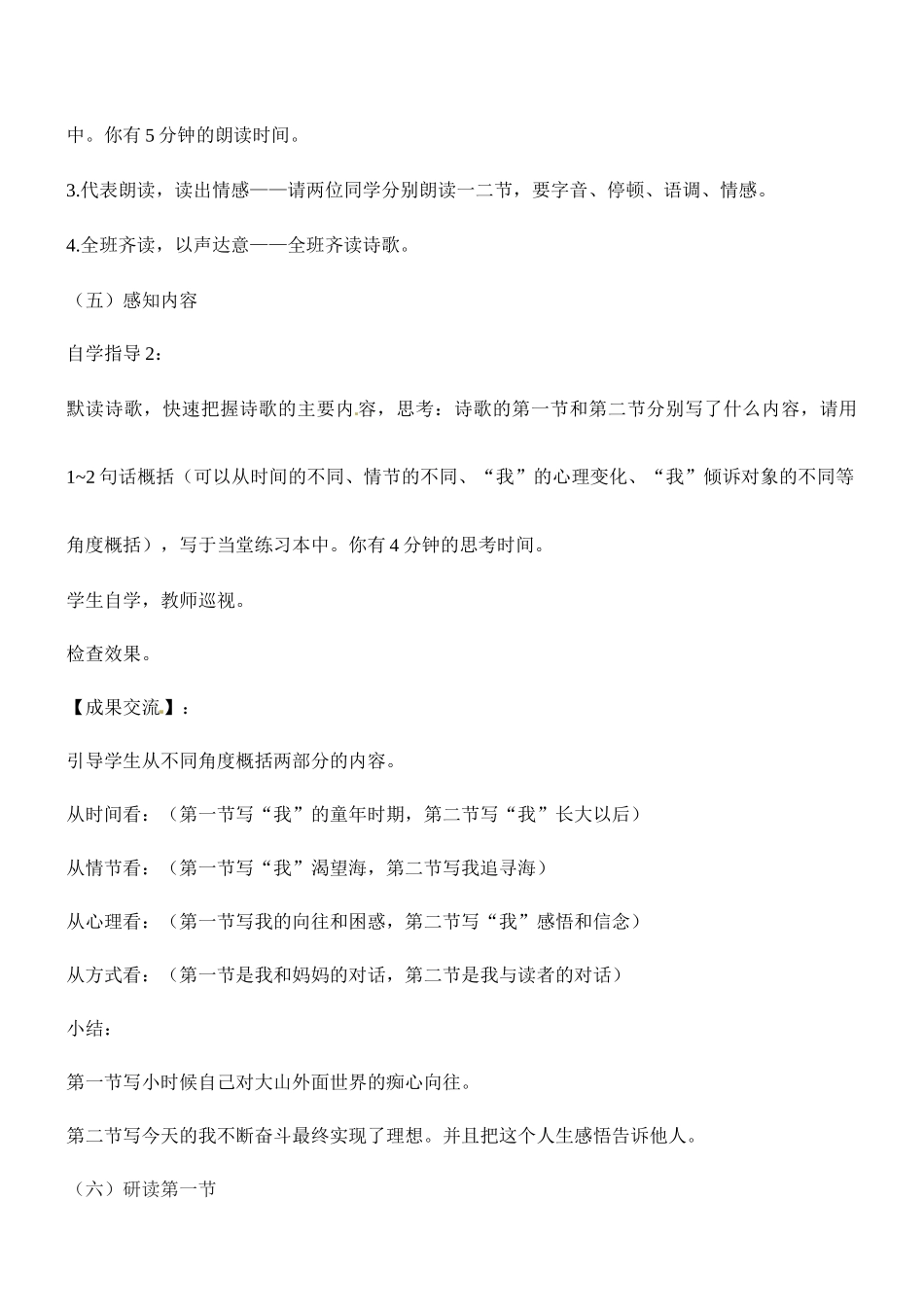 广东省汕头市龙湖实验中学七年级语文上册 第1课 在山的那边教案 新人教版_第3页