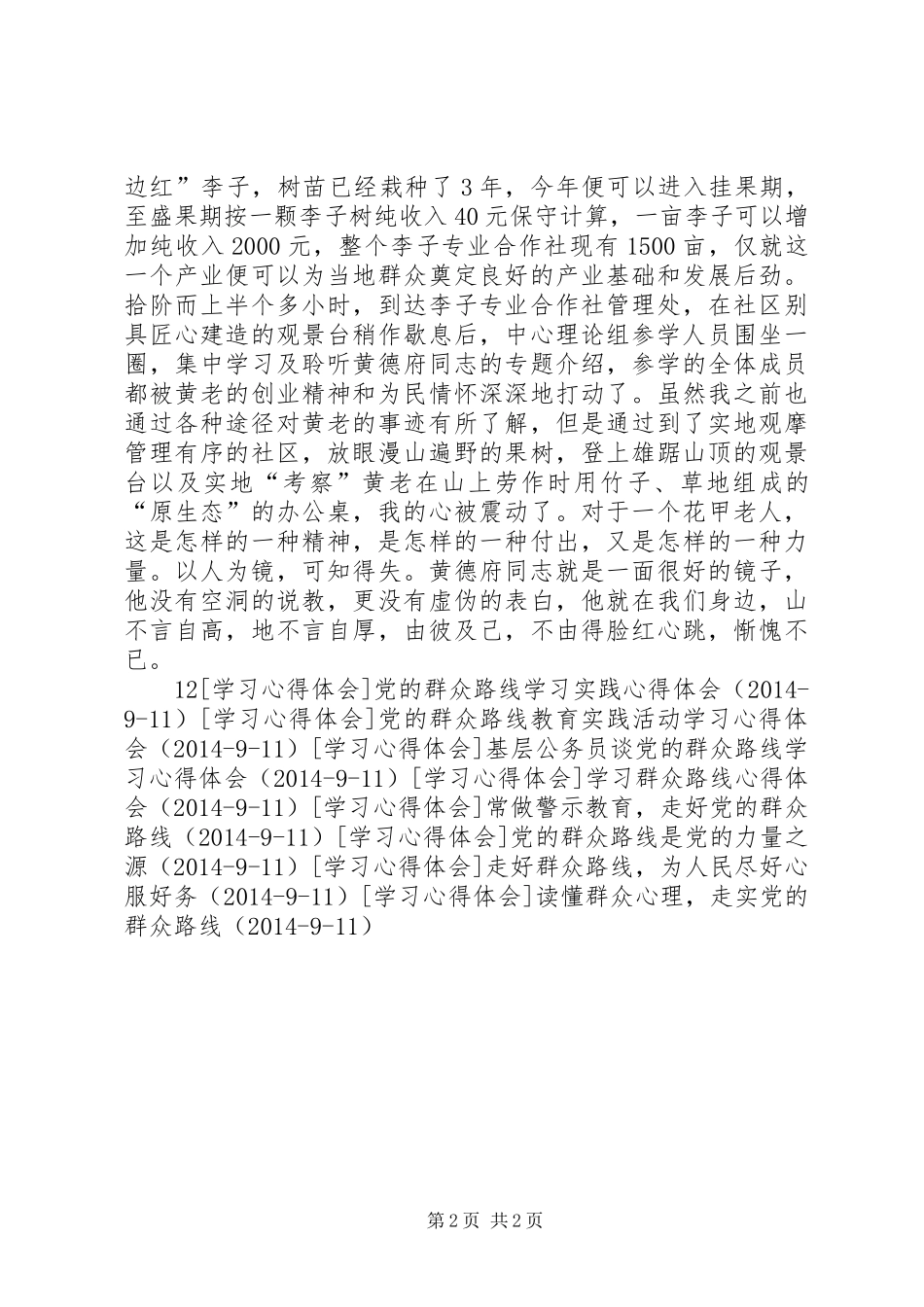 群众路线教育基地、理想信念教育基地现场学习随感_第2页
