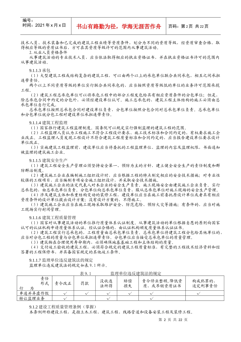 监理概论9相关法规及规范_第2页