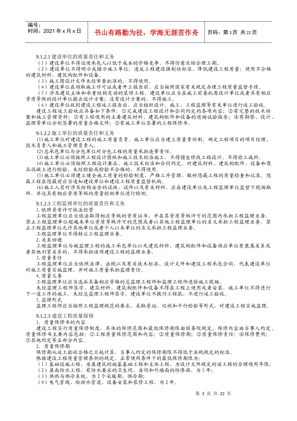 监理概论9相关法规及规范_第3页