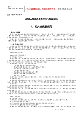 监理概论9相关法规及规范
