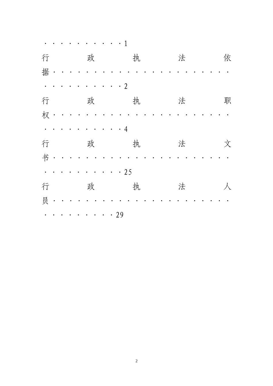 吉安市地方税务局行政执法职权汇编吉安市地方税务局法规科_第2页