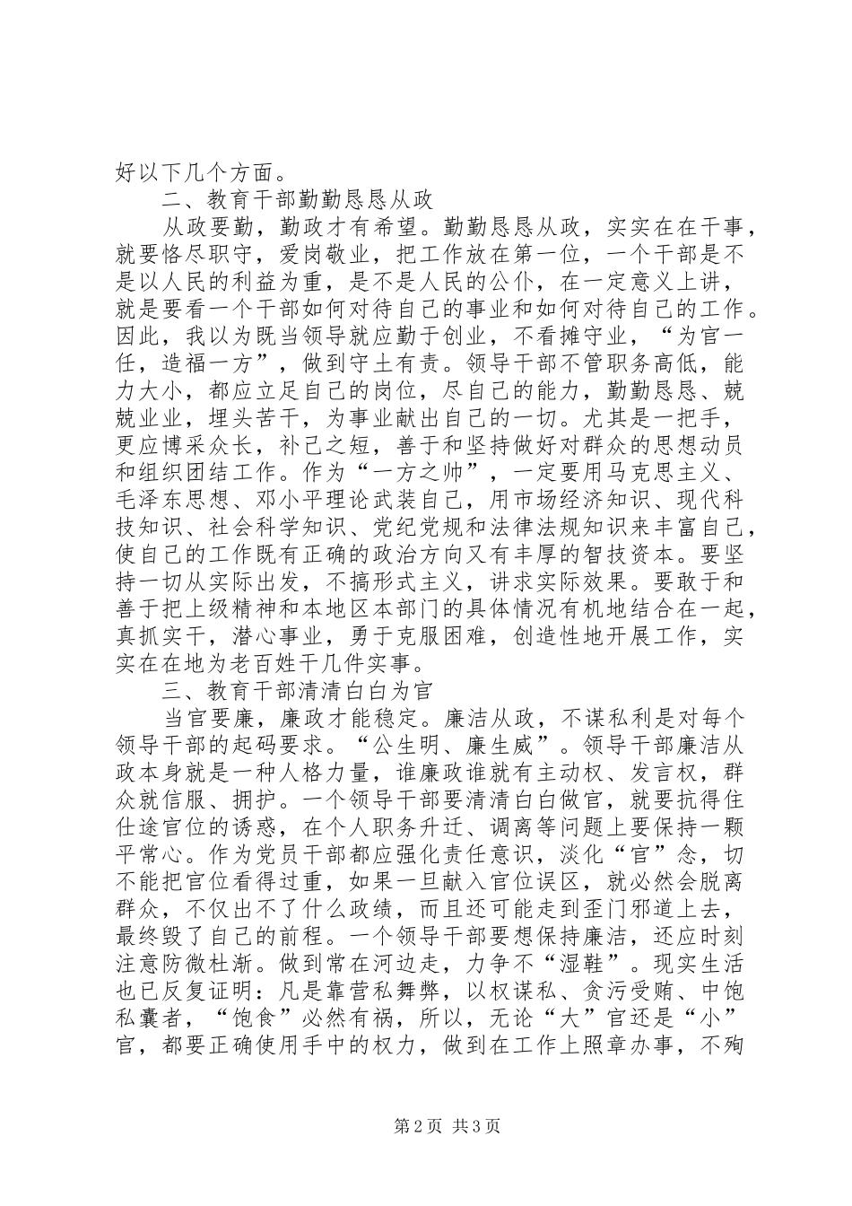 从严治党促进廉政建设体会_第2页