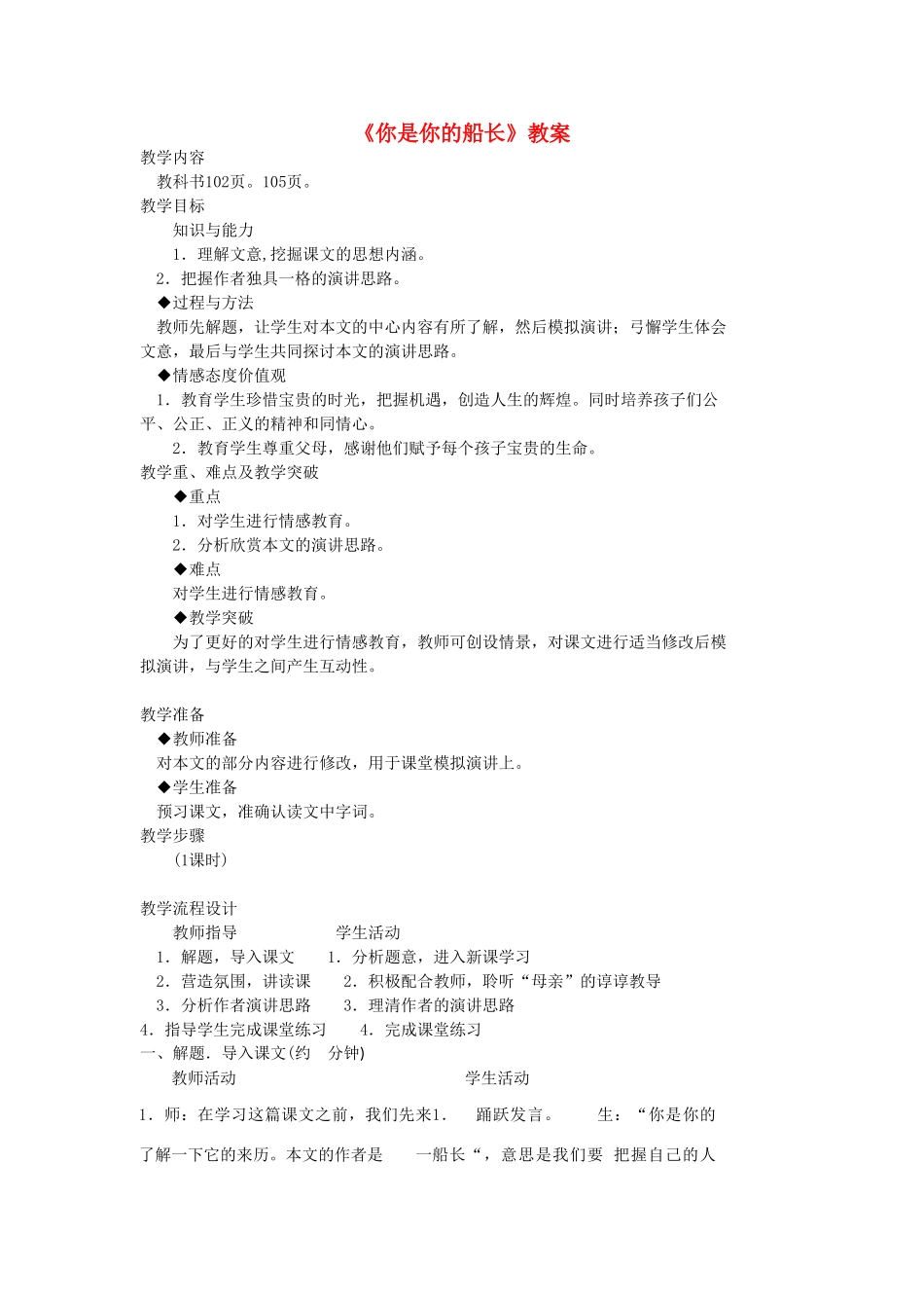 广西桂林市宝贤中学八年级语文下册《你是你的船长》教案 语文版_第1页