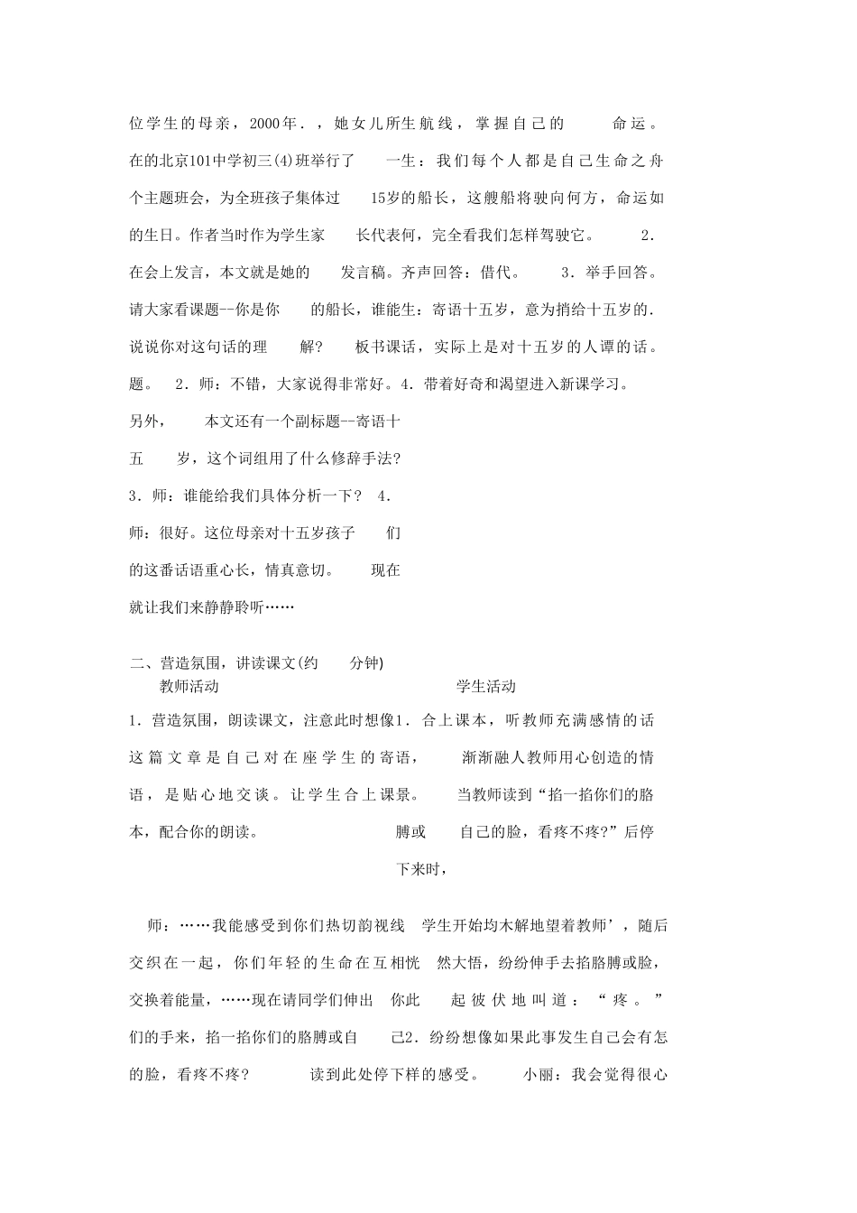 广西桂林市宝贤中学八年级语文下册《你是你的船长》教案 语文版_第2页