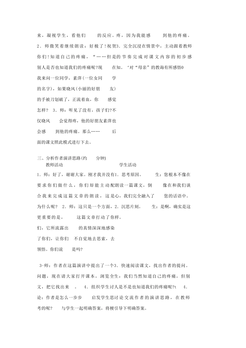广西桂林市宝贤中学八年级语文下册《你是你的船长》教案 语文版_第3页
