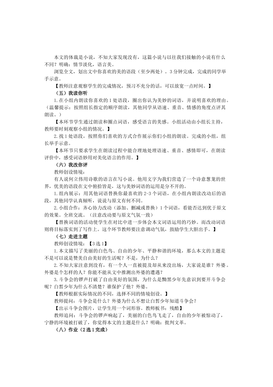 八年级语文下册 第三单元 第15课《白色鸟》教学设计 鲁教版五四制-鲁教版五四制初中八年级下册语文教案_第2页