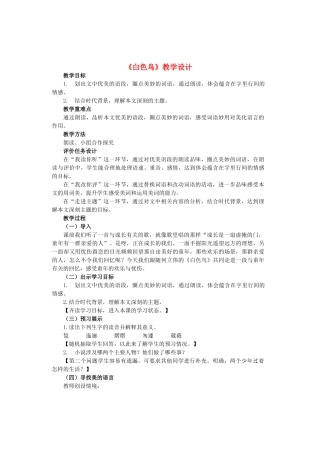 八年级语文下册 第三单元 第15课《白色鸟》教学设计 鲁教版五四制-鲁教版五四制初中八年级下册语文教案