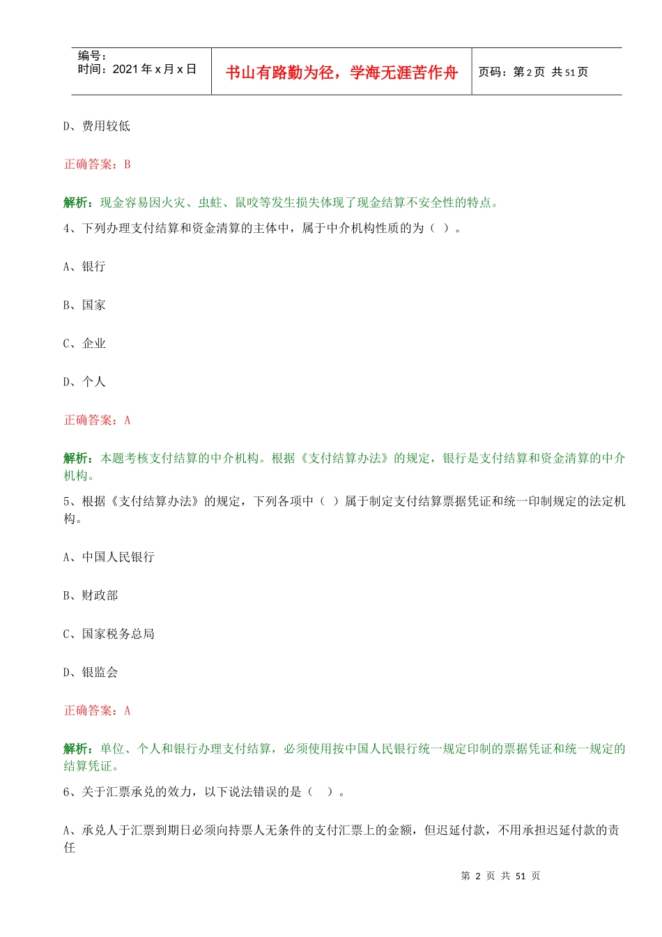 第二章结算法律制度_第2页