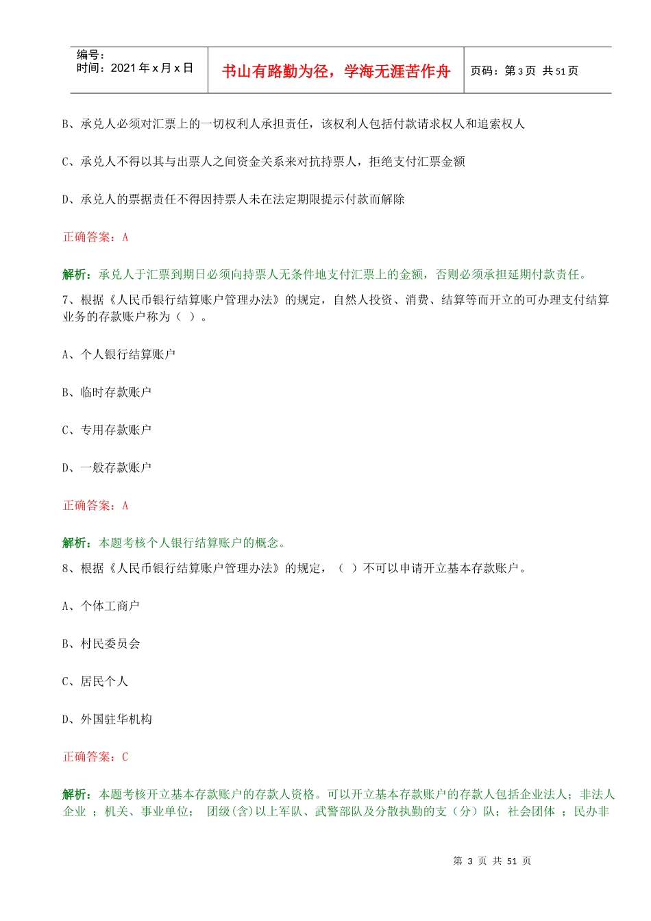 第二章结算法律制度_第3页