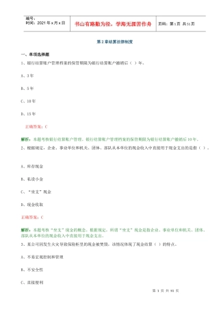 第二章结算法律制度