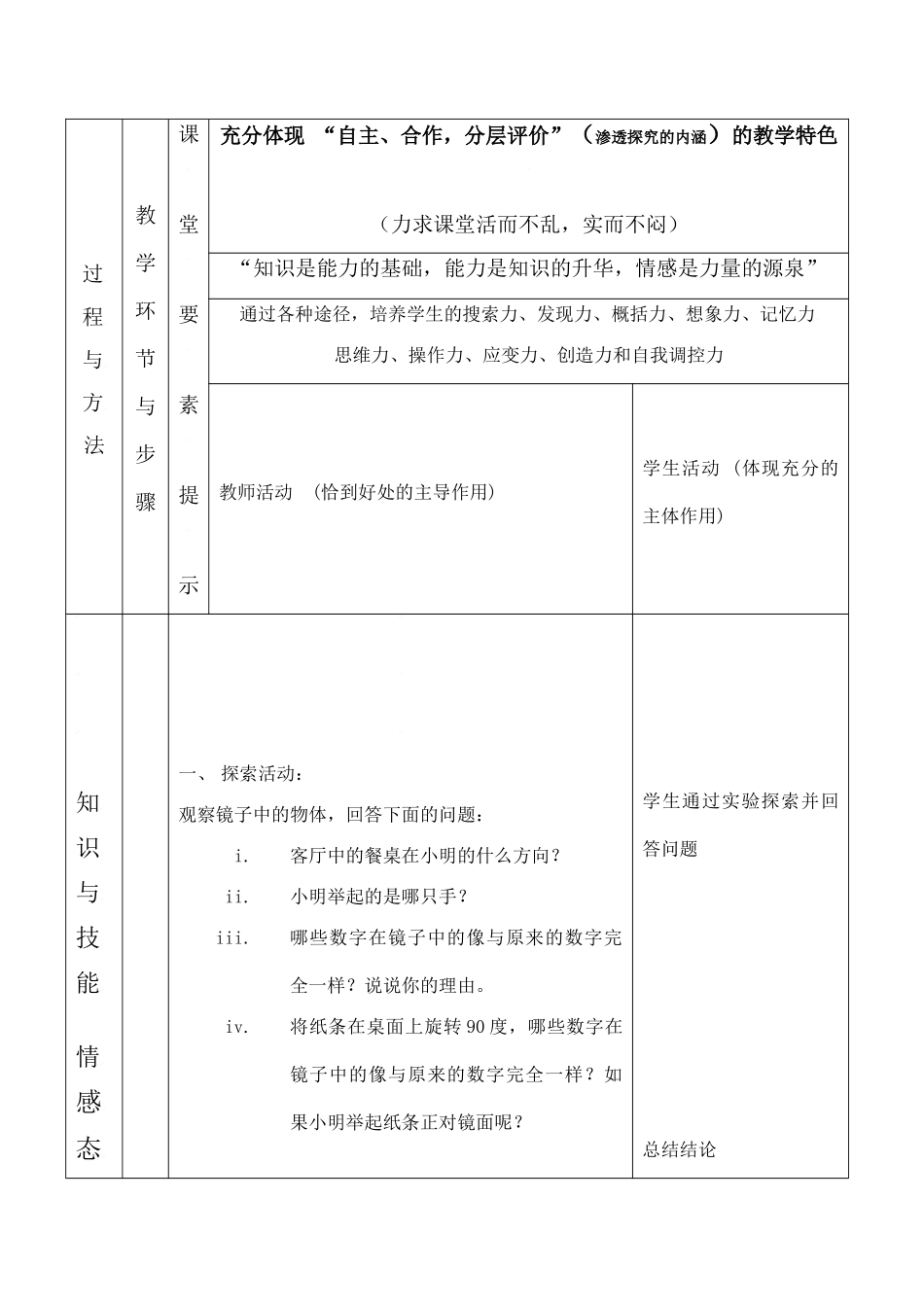 云南省昆明南洋中学部执行新授课七年级数学53 镜子改变了什么教案新人教版_第2页