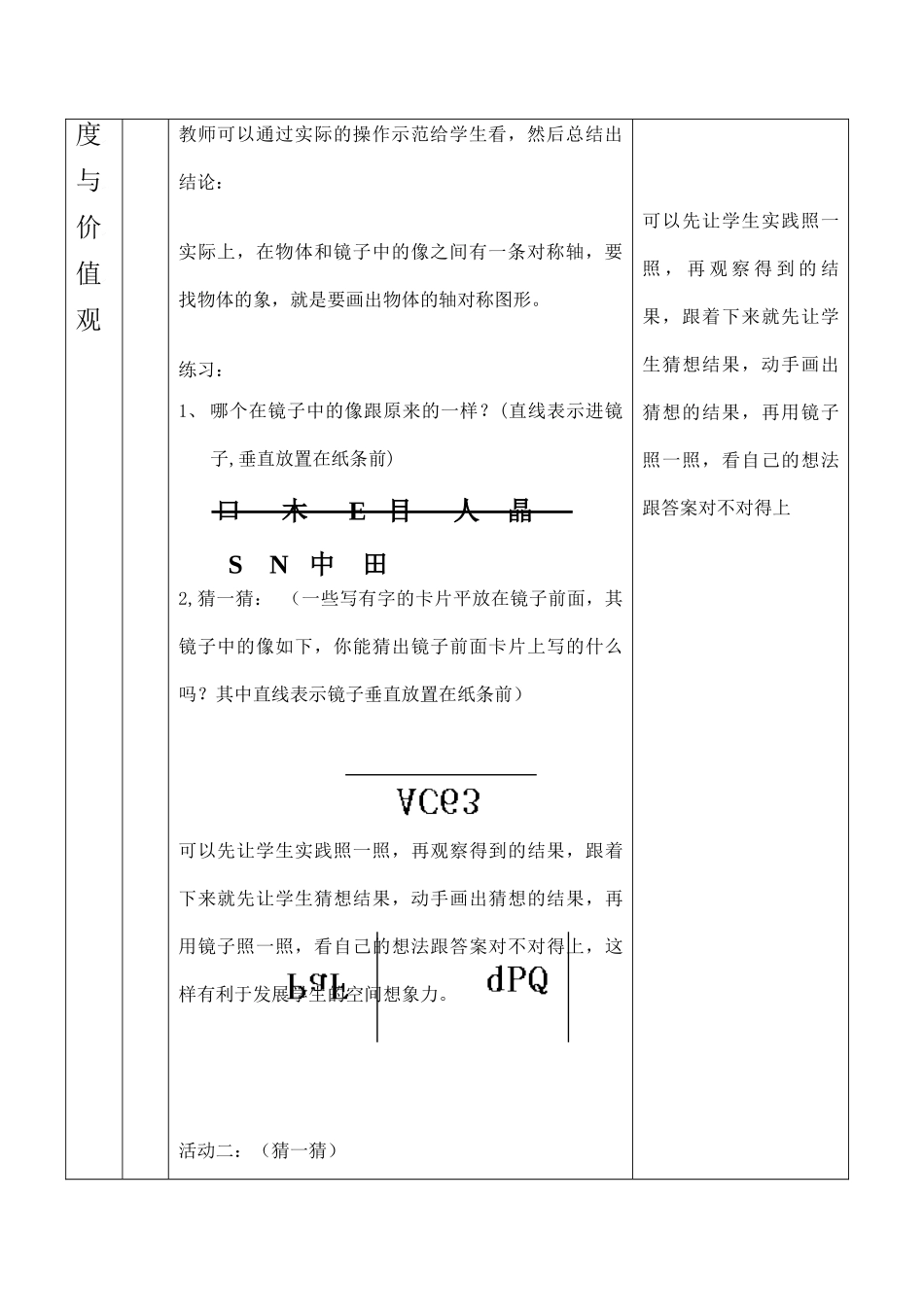 云南省昆明南洋中学部执行新授课七年级数学53 镜子改变了什么教案新人教版_第3页