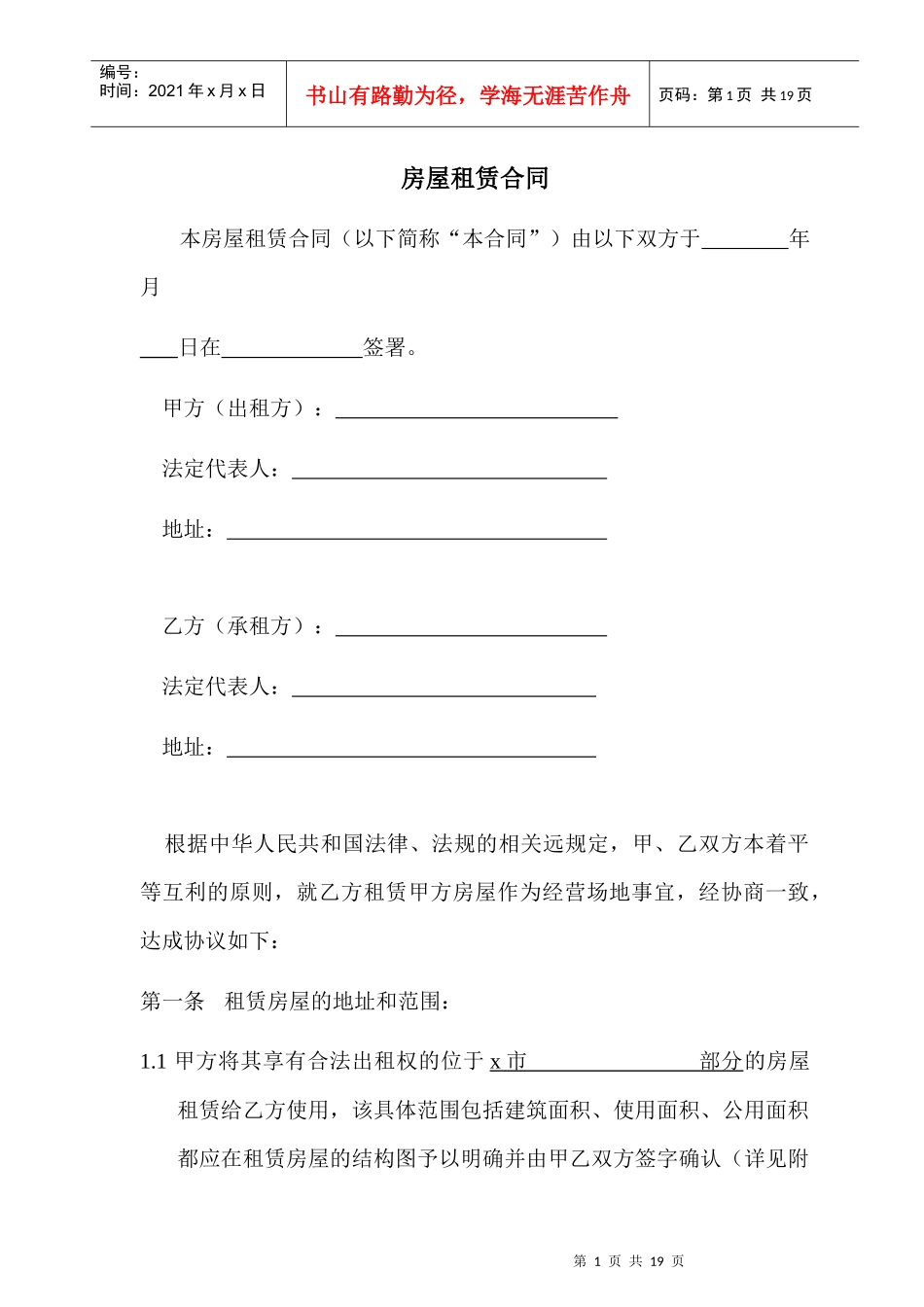 商业地产国美电器房屋租赁合同_第1页
