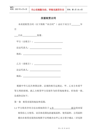 商业地产国美电器房屋租赁合同