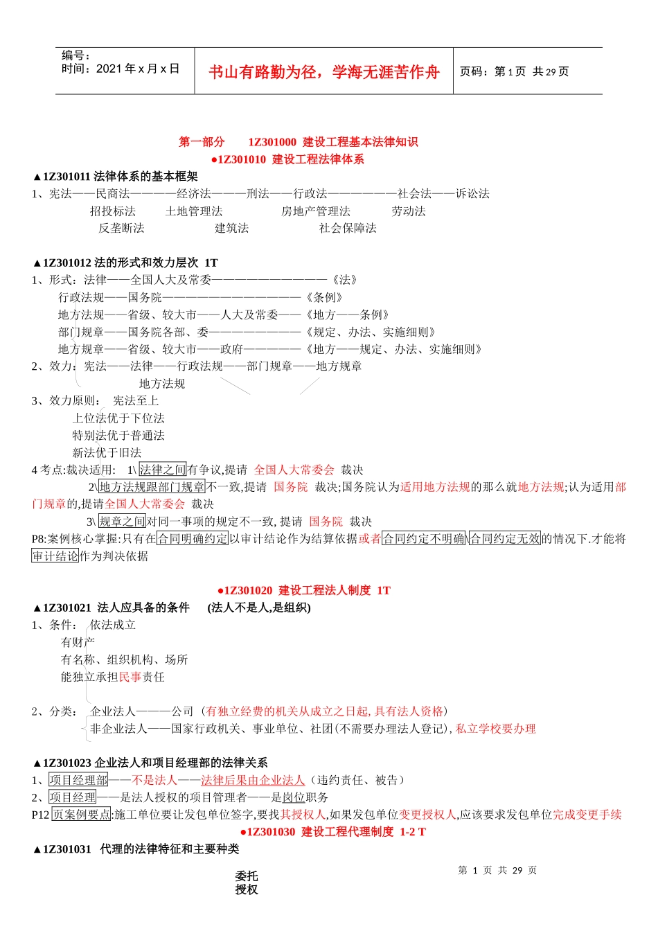 一建法规重点总结46_第1页