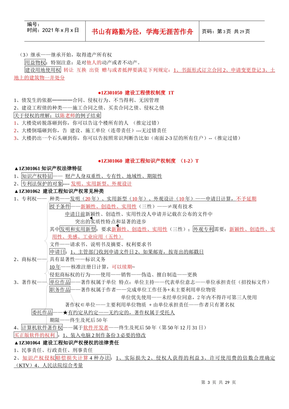 一建法规重点总结46_第3页