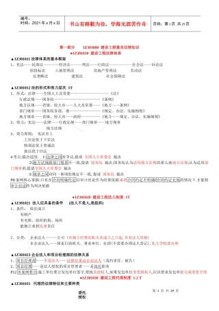 一建法规重点总结46