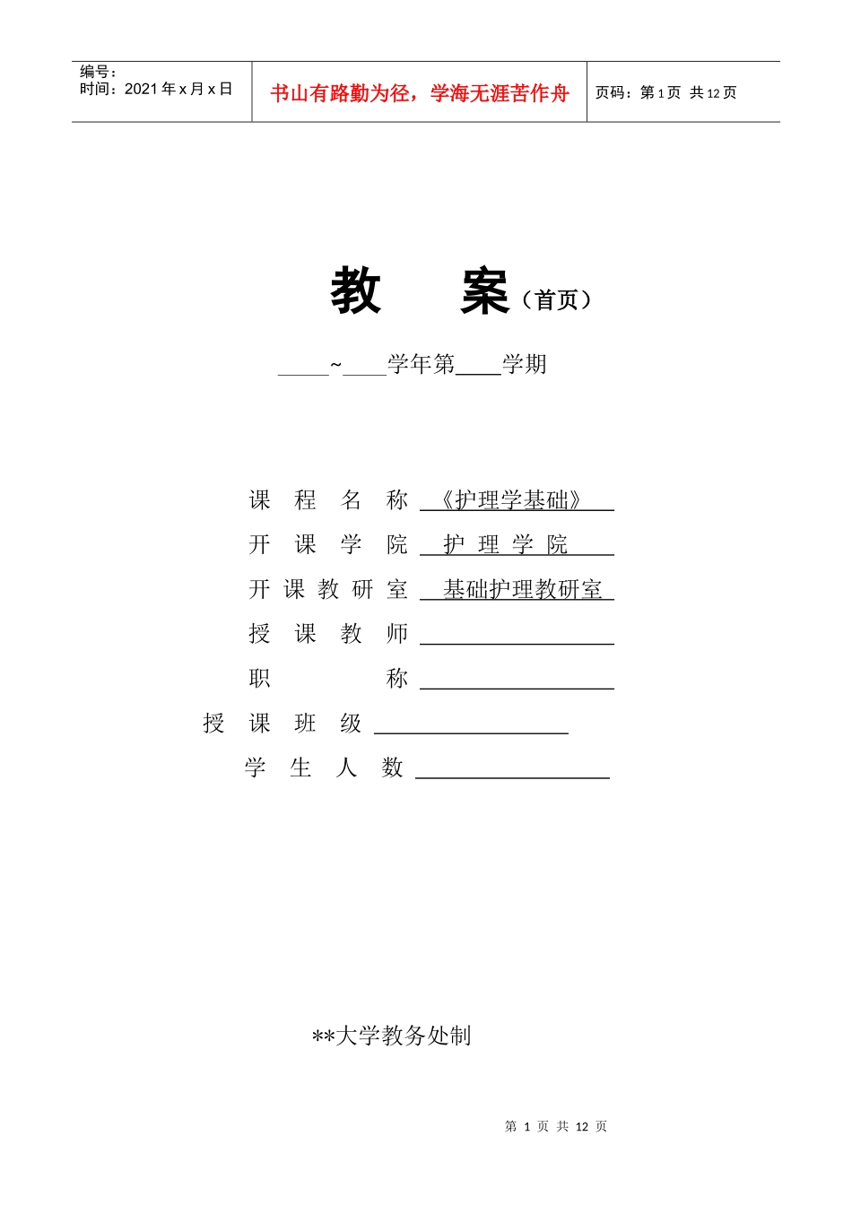 护理专业与法律标准教案示例_第1页