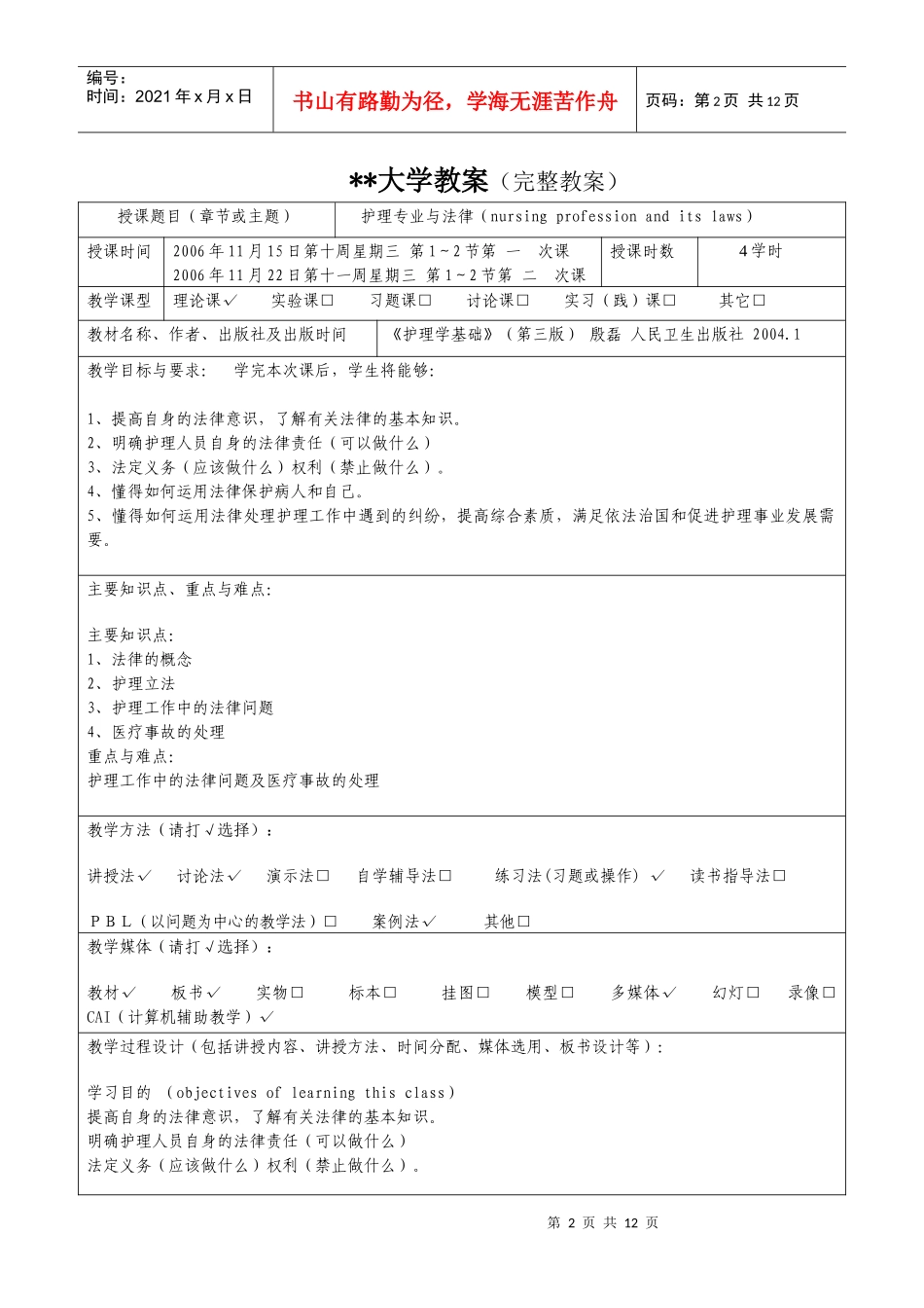 护理专业与法律标准教案示例_第2页