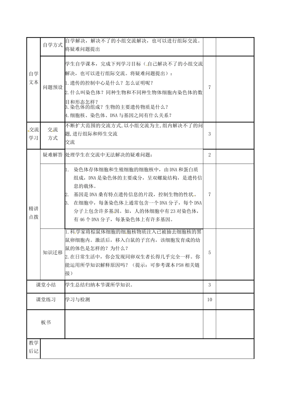 山东省邹平县实验中学八年级生物上册《4.4.1 遗传的物质基础》教案 济南版_第2页