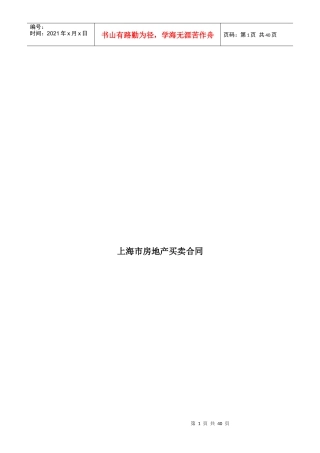 【房屋买卖--买卖合同】（DOC 25页）