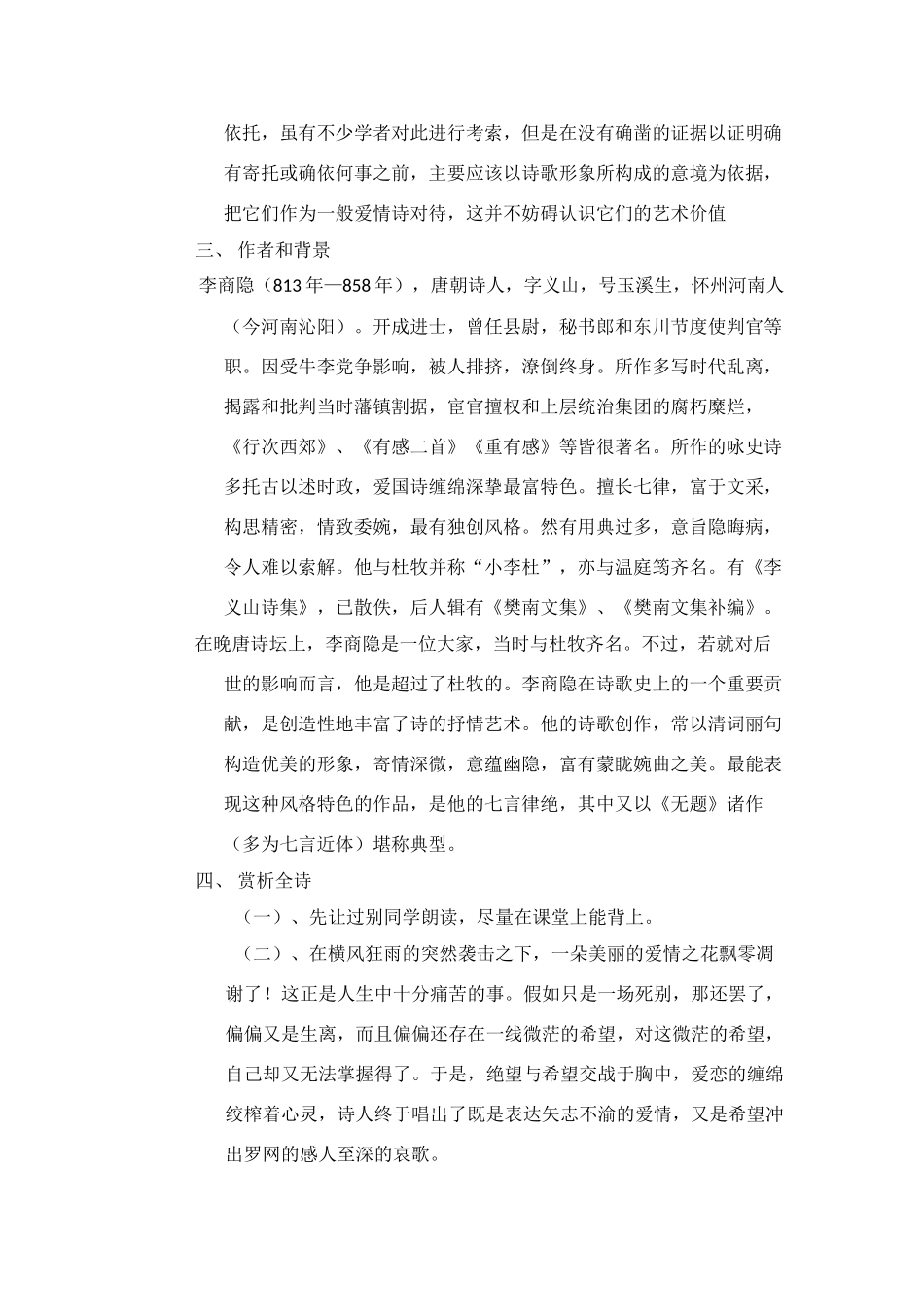 八年级语文下册《无题》教学设计3长春版_第2页