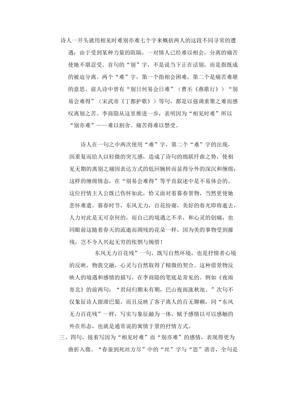 八年级语文下册《无题》教学设计3长春版_第3页