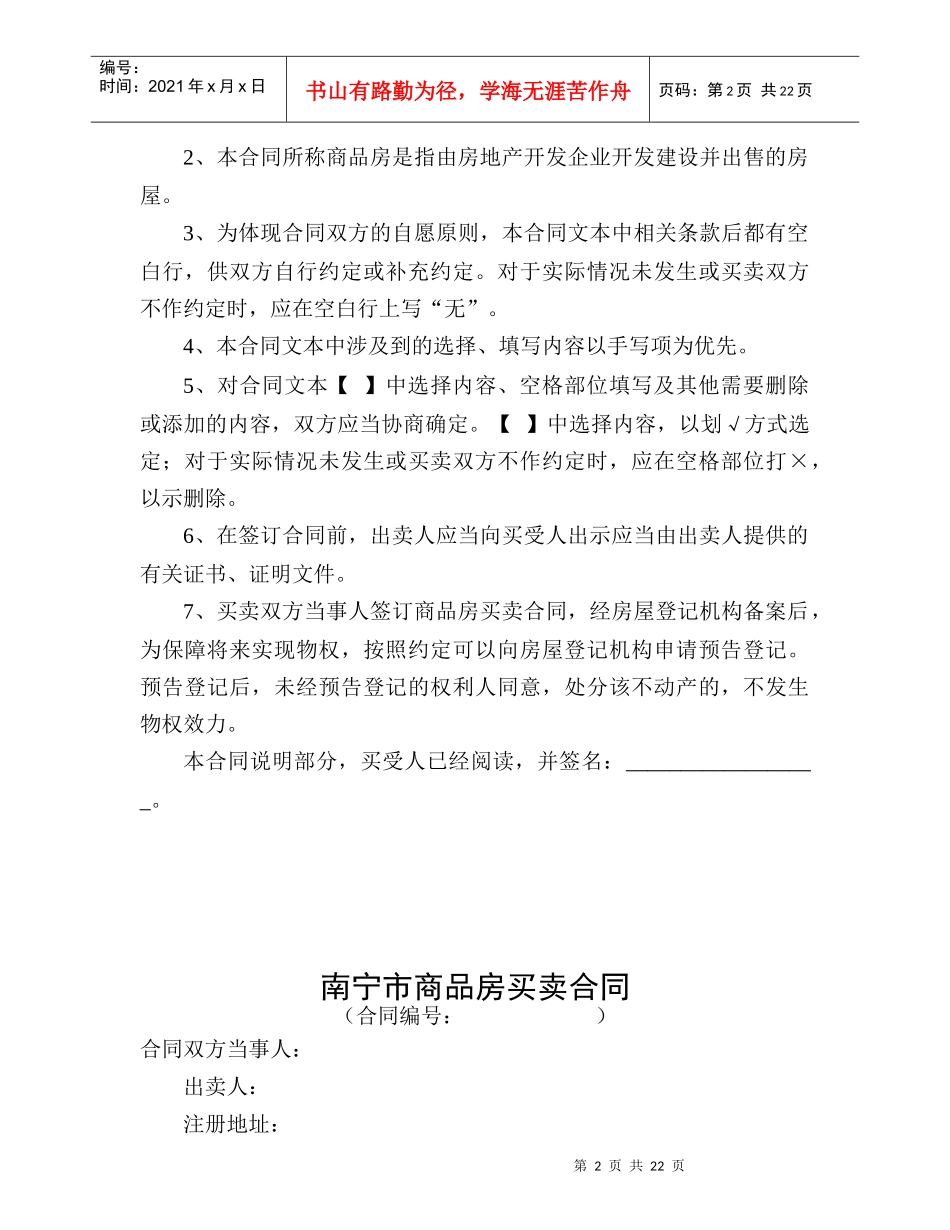 南宁市商品房买卖合同范本_第2页