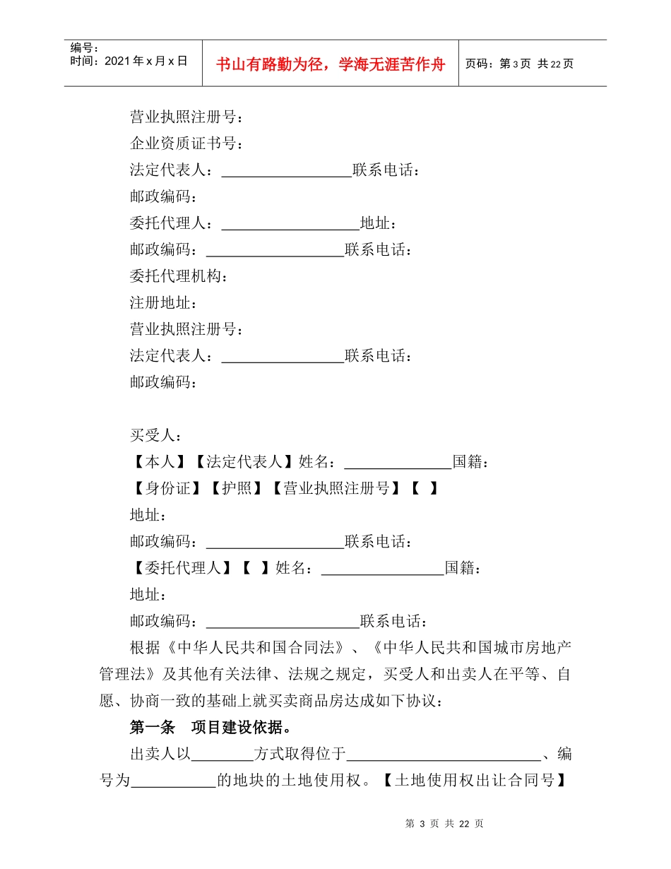 南宁市商品房买卖合同范本_第3页