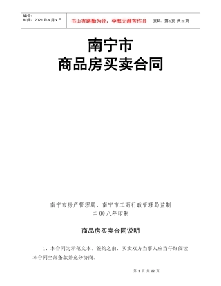 南宁市商品房买卖合同范本
