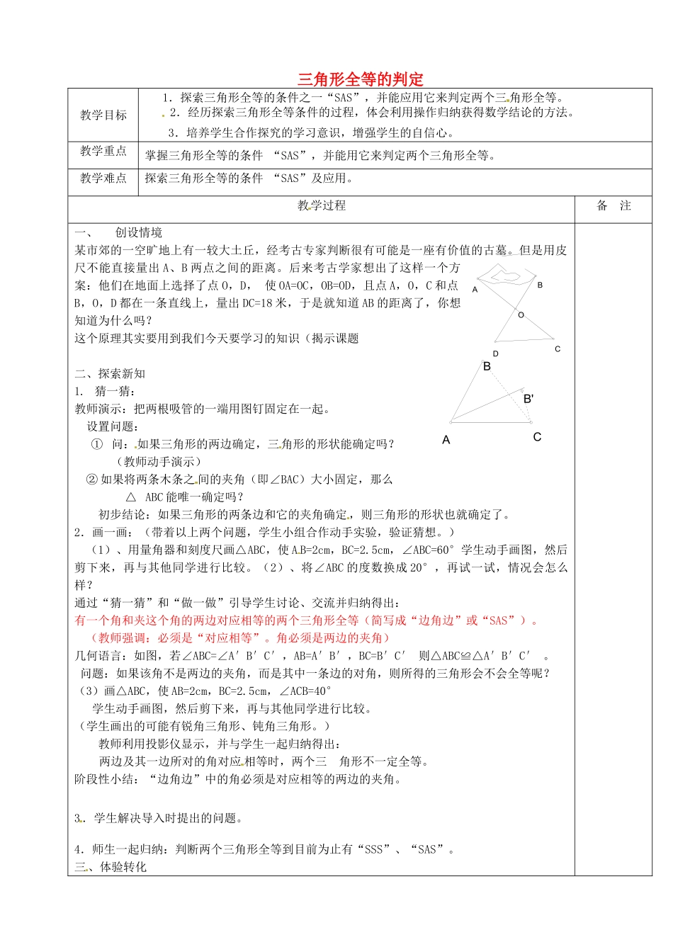 浙江省余姚市小曹娥镇初级中学八年级数学上册 1.5 三角形全等的判定教案（2）（新版）浙教版_第1页