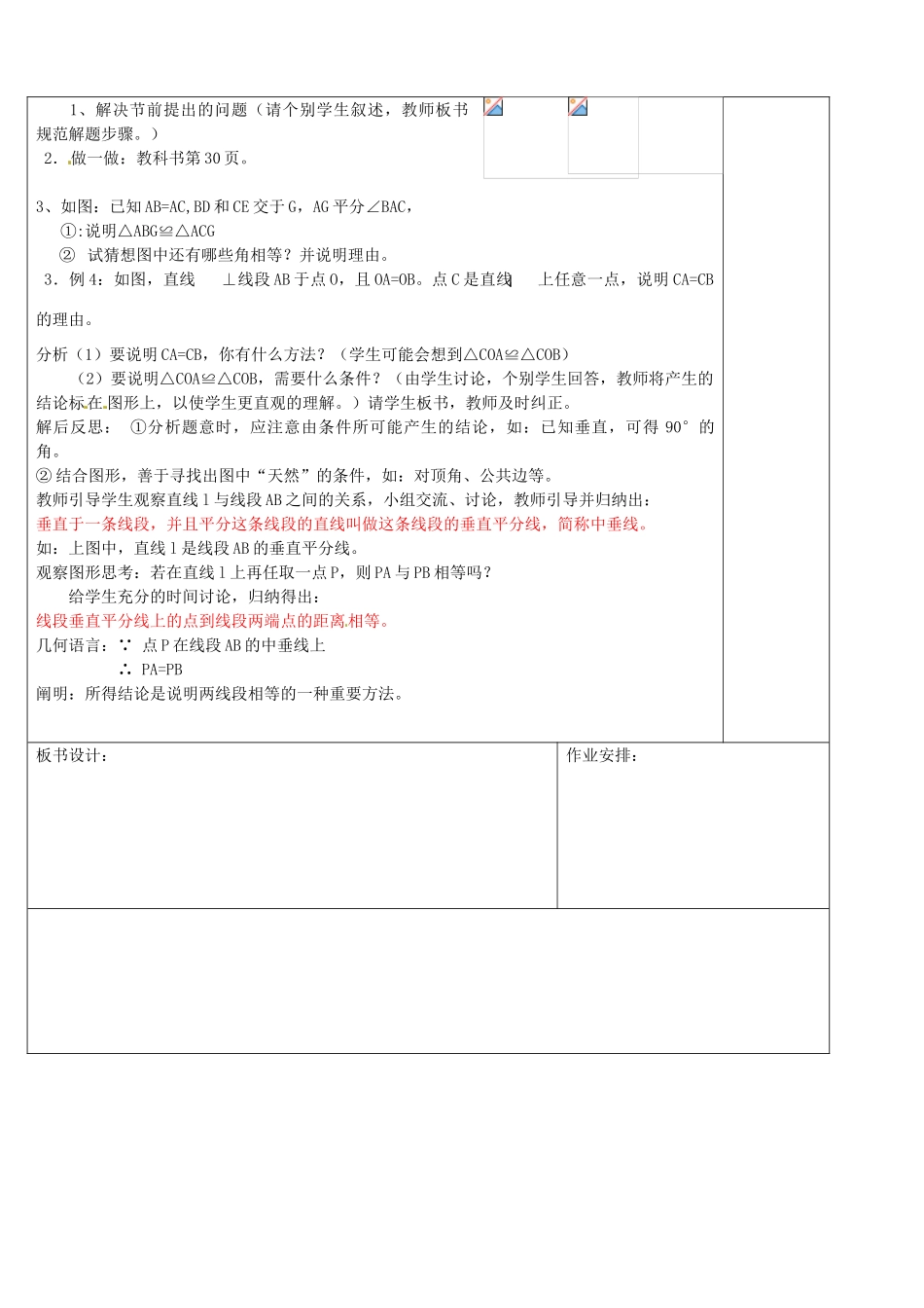 浙江省余姚市小曹娥镇初级中学八年级数学上册 1.5 三角形全等的判定教案（2）（新版）浙教版_第2页