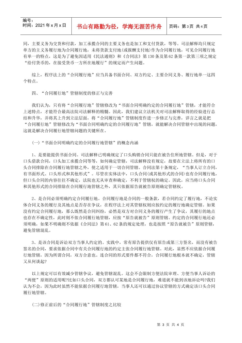 “合同履行地”管辖制度的质疑与完善(下)_第3页