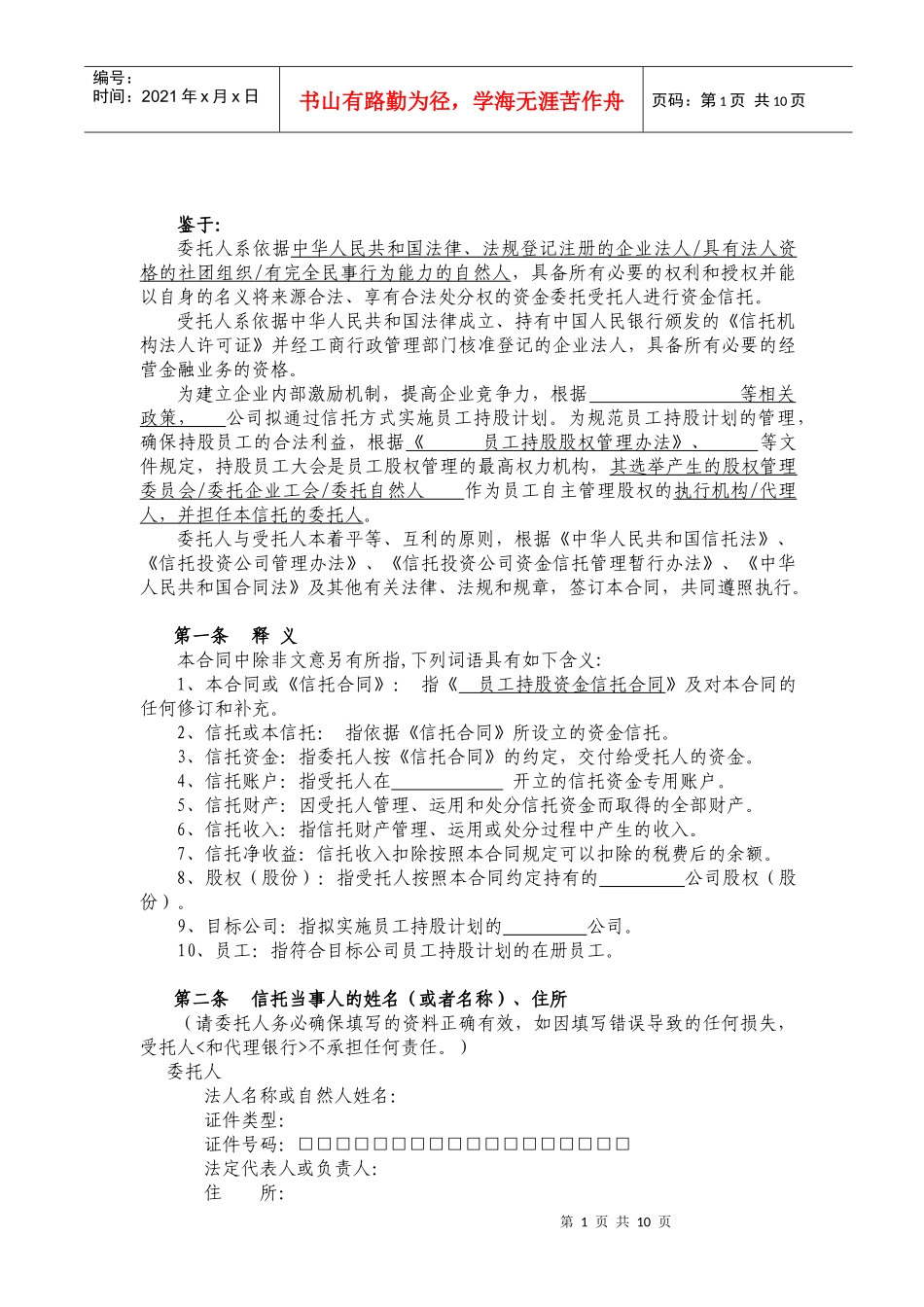 16、资金信托合同（员工持股）_第2页