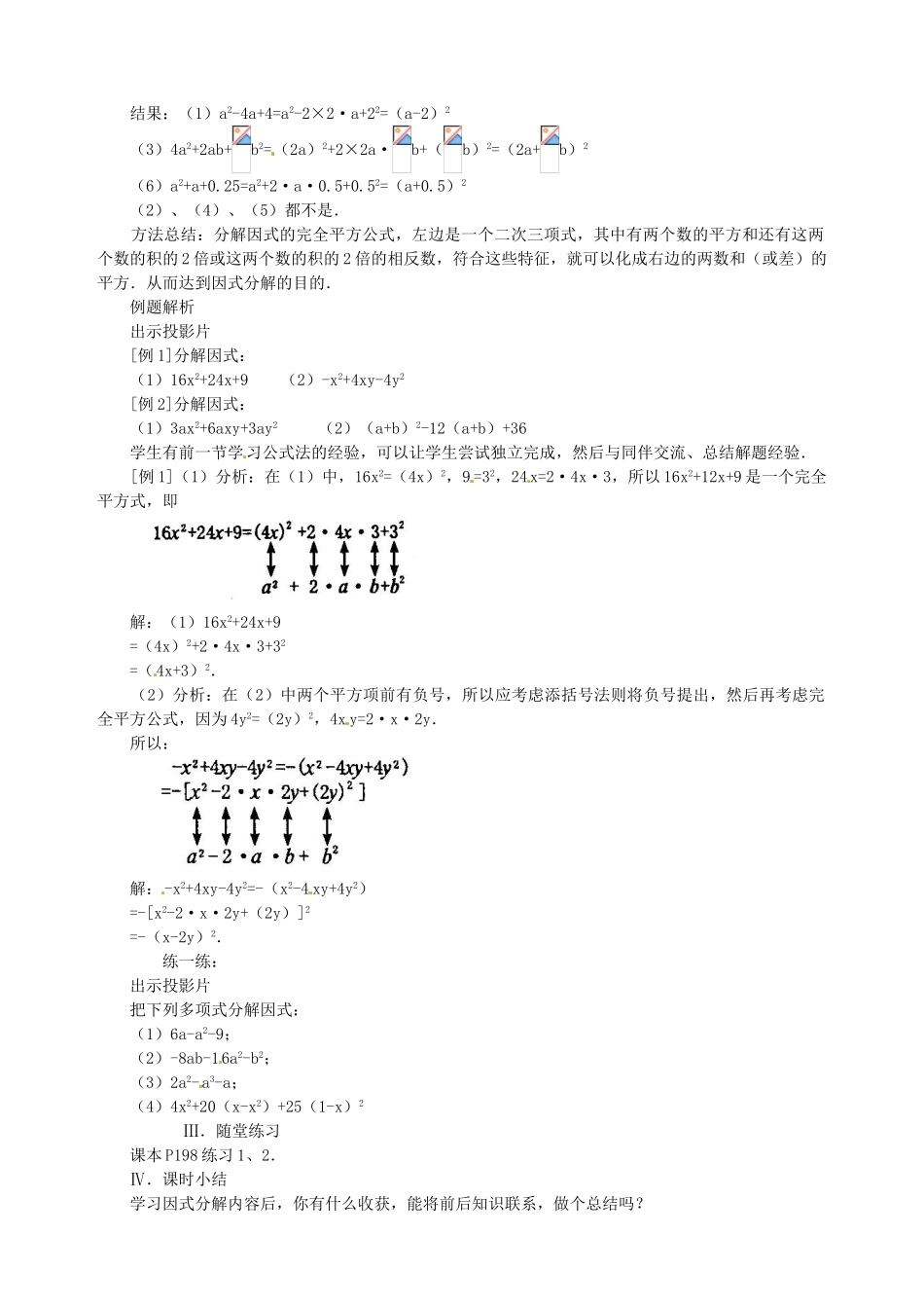 新疆石河子市第八中学八年级数学上册《15.5.3.2公式法（二）》教案_第2页