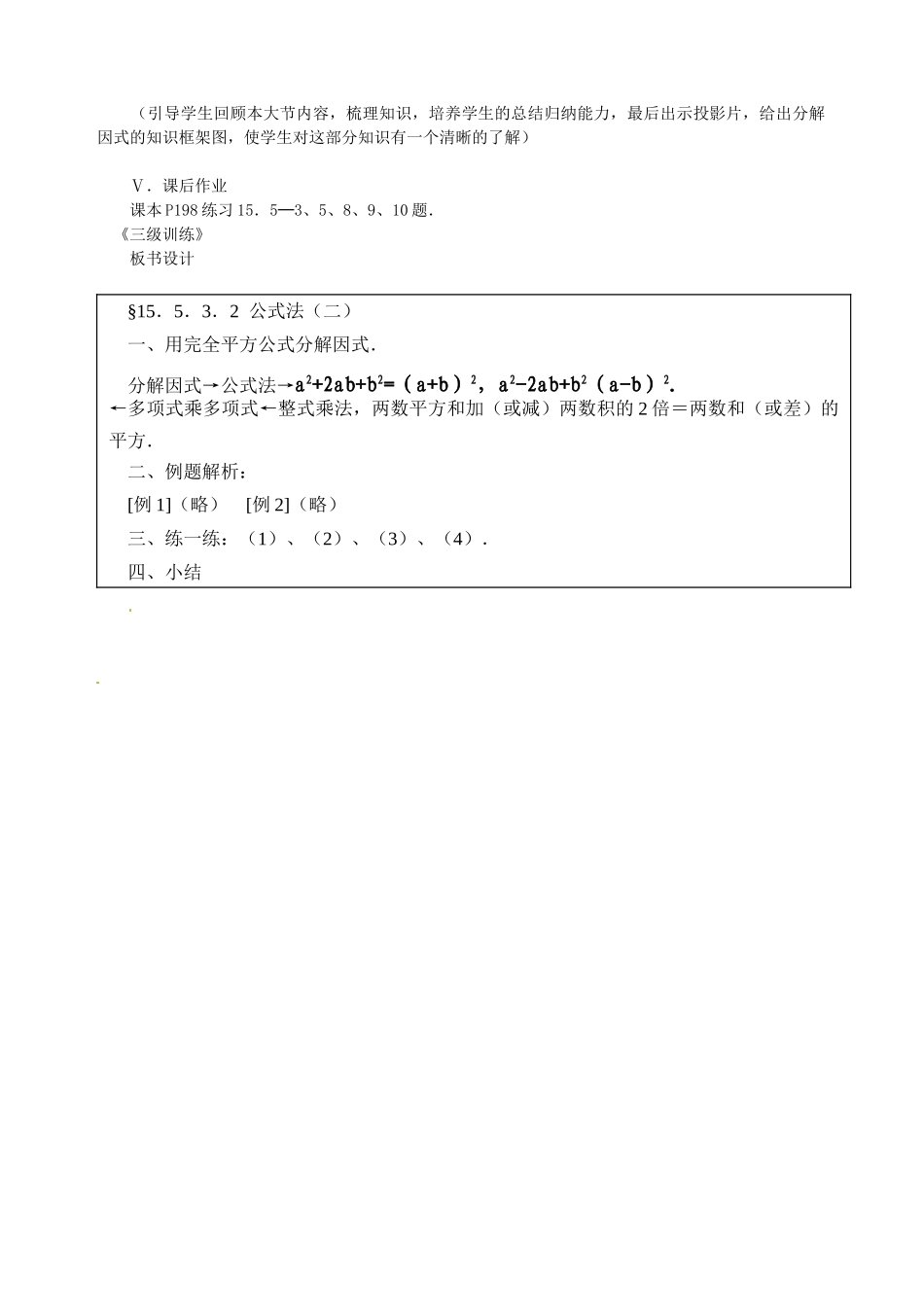 新疆石河子市第八中学八年级数学上册《15.5.3.2公式法（二）》教案_第3页