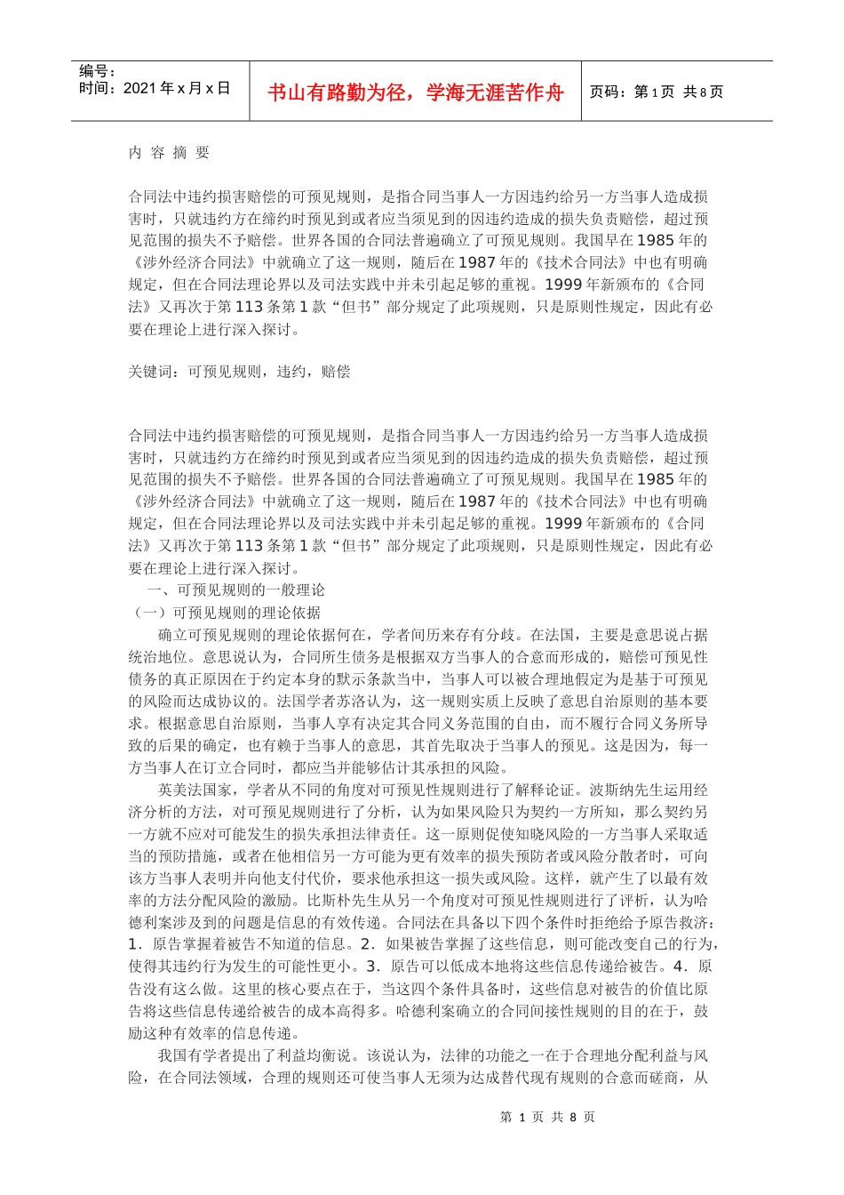 论合同法中的可预见规则_第1页
